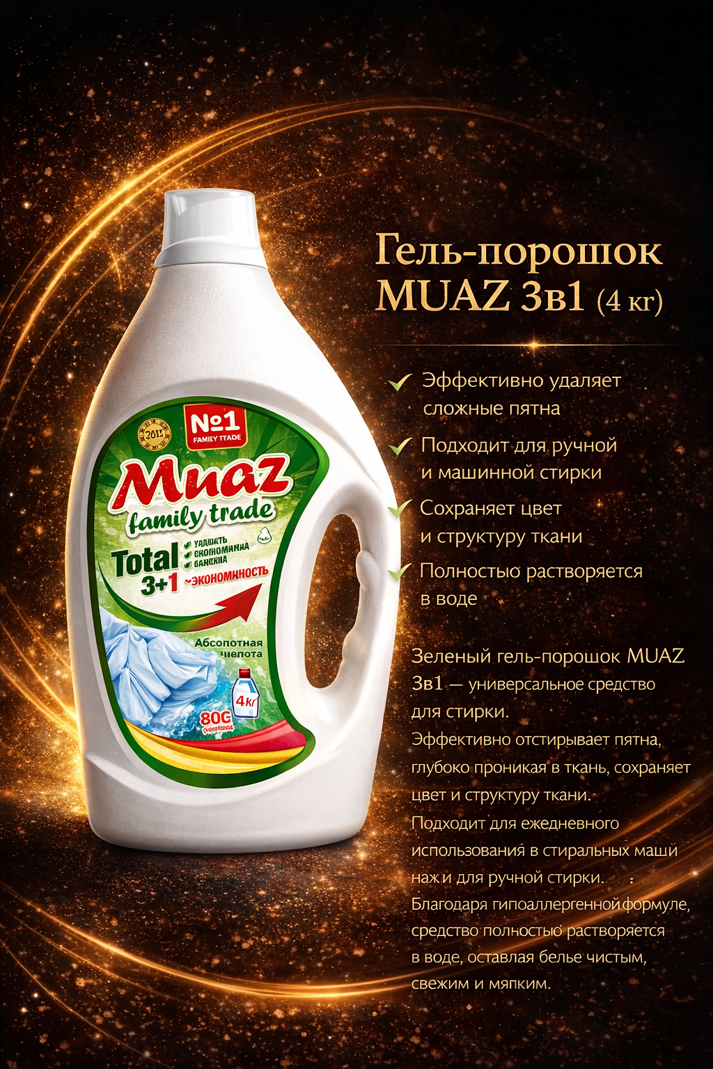 Гель-порошок MUAZ 3в1 4 кг зеленый