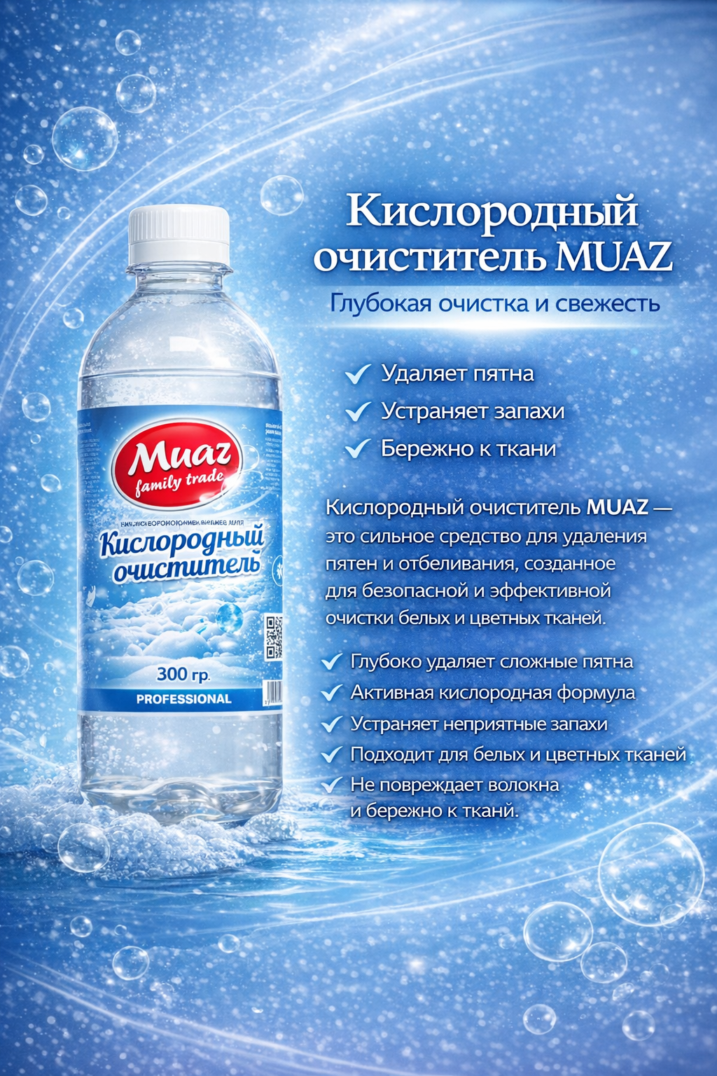 Кислородный очиститель MUAZ 300 гр